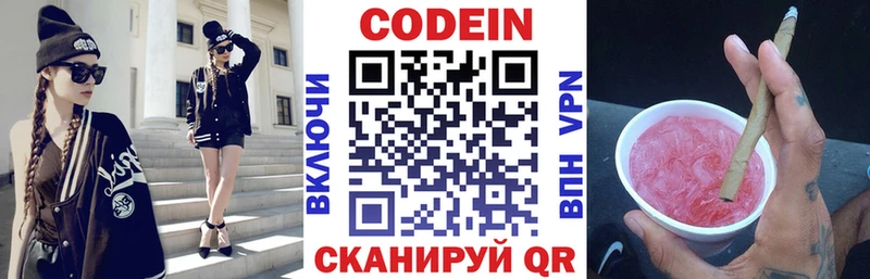 Codein напиток Lean (лин)  Мезень 